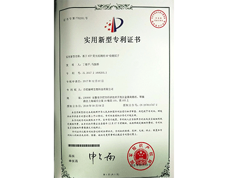 基于ATP熒光檢測的HP檢測拭子